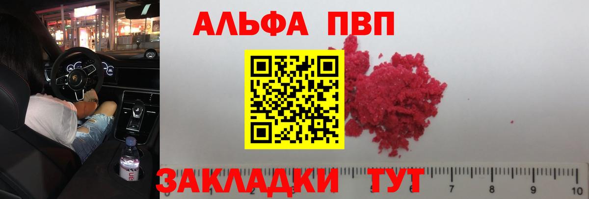 Alfa_PVP Crystall Урай