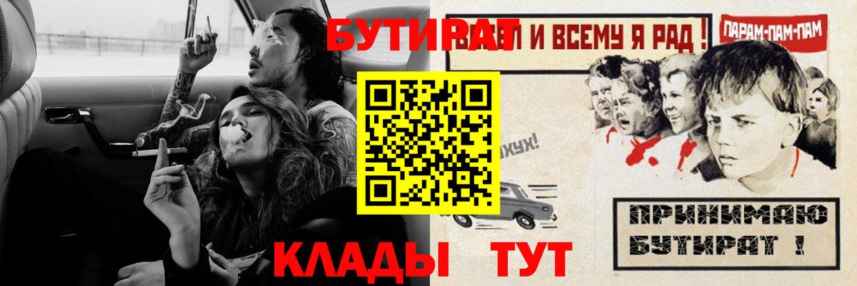 БУТИРАТ 99%  БУТИРАТ  Урай  Вход с VPN 