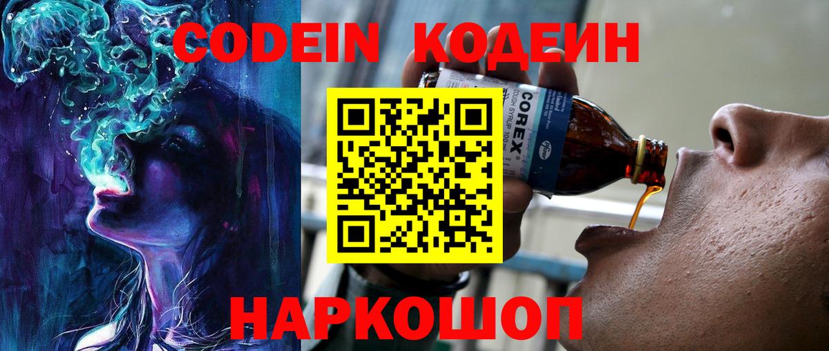Кодеиновый сироп Lean Purple Drank Урай