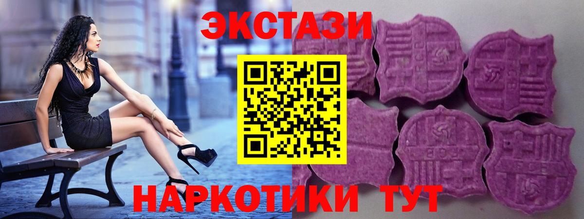 Ecstasy круглые  Экстази круглые  Вход с VPN  Урай 