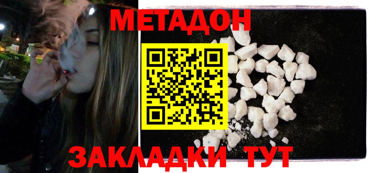 Метадон methadone Урай